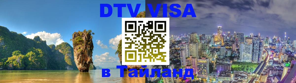 Visa в Таиланд Аюттхая 