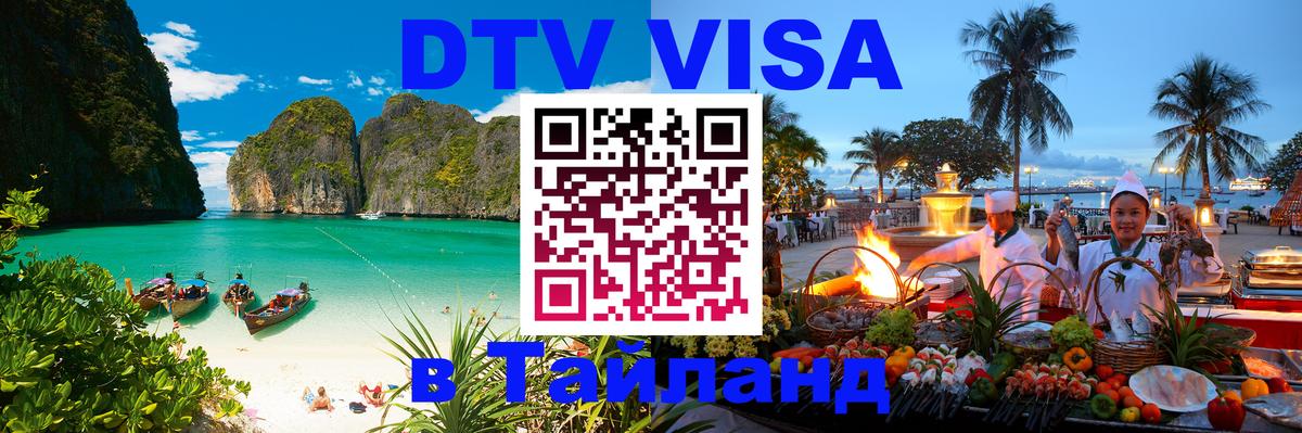 Сколько стоит DTV виза — актуальные цены, оформление даже без документов - 04.10.2025 Сколько стоит DTV виза — актуальные цены, оформление даже без документов - 04.10.2025